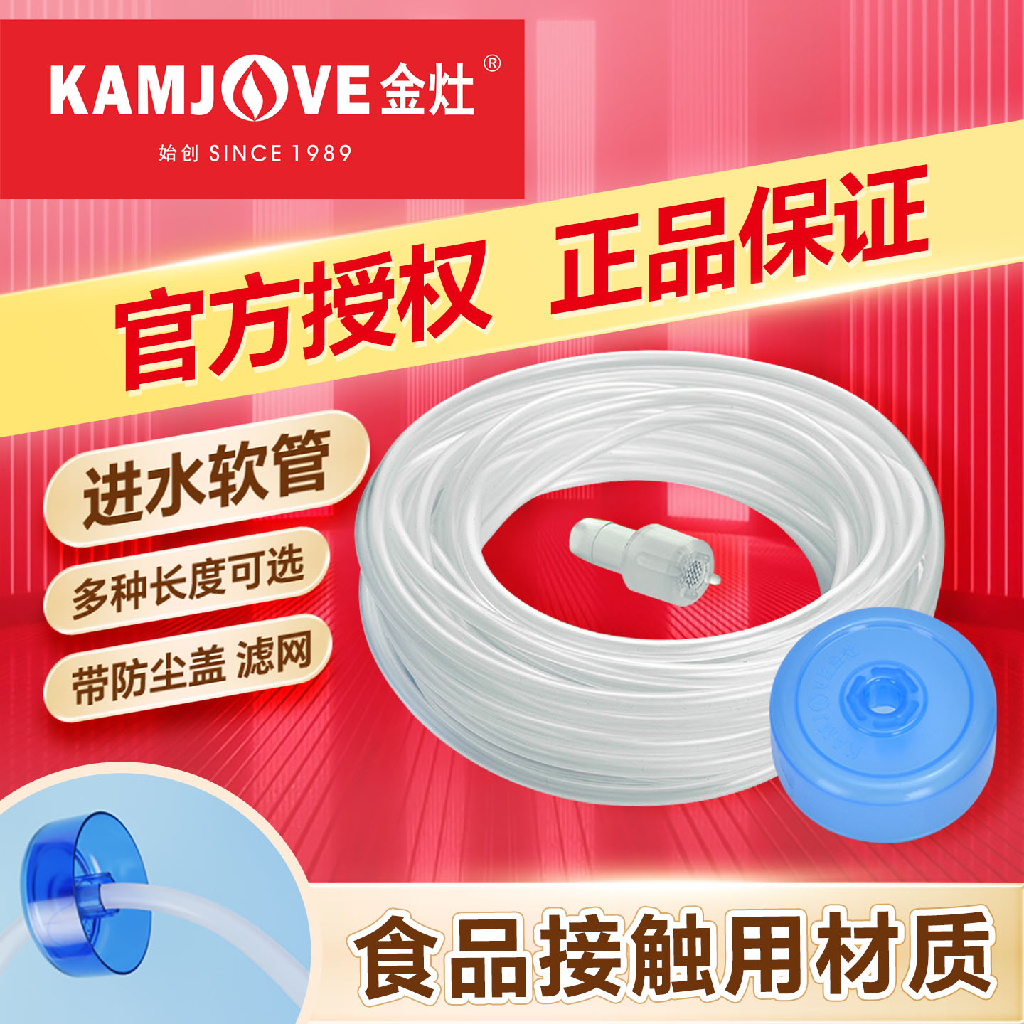 金灶原装进水软管袋装硅胶抽水管图片