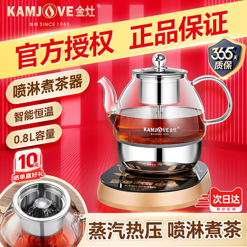 金灶自动煮茶器蒸汽喷淋煮茶壶
