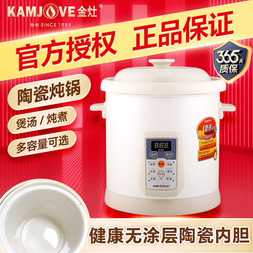 金灶电炖锅全自动家用煮粥煲汤锅
