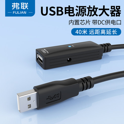 弗联USB电源放大器DC供电
