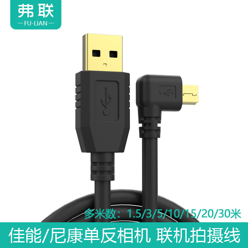 联机拍摄线5d3佳能尼康单反相机连接电脑数据线600d70d 80d传输线