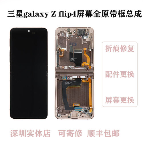 三星flip4屏幕总成手机零部件