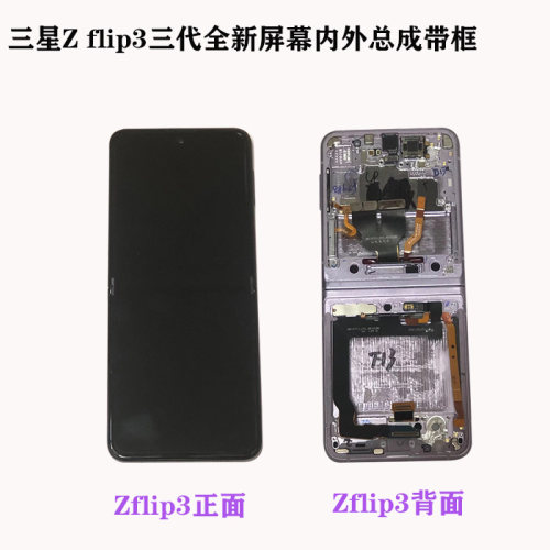 三星flip3屏幕总成手机零部件