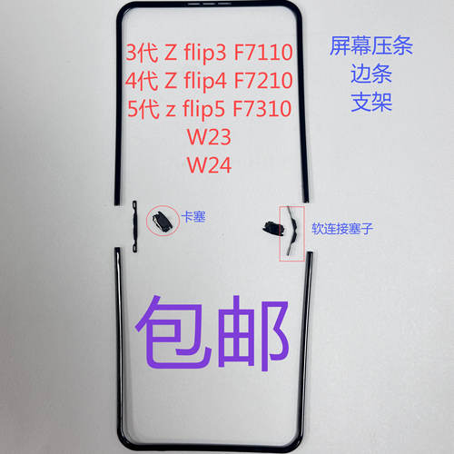 三星ZFlip3456F7110屏幕支架