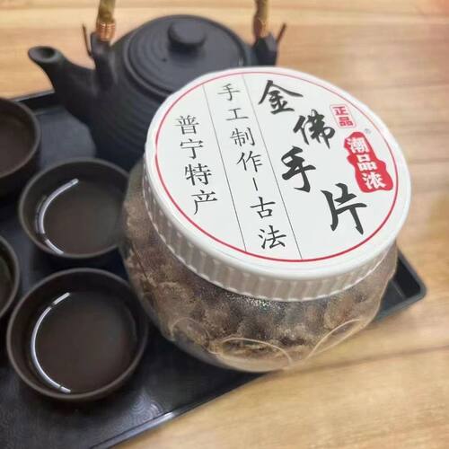 潮品浓金佛手片潮汕特产潮州三宝