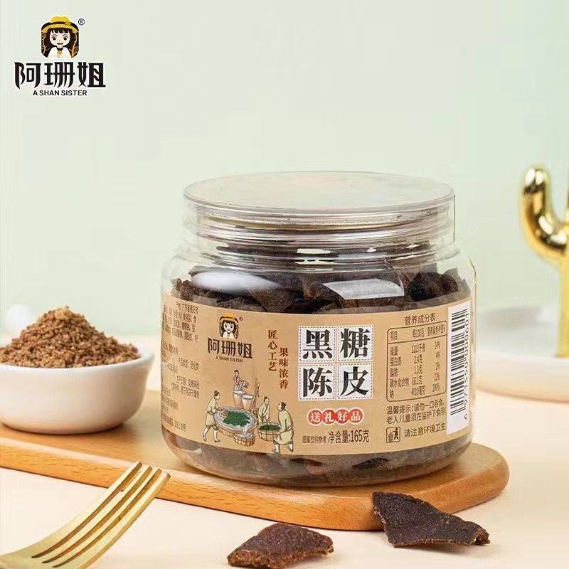 黑糖陈皮广东潮汕特产古法正宗陈皮干果脯蜜饯休闲零食即吃可泡水