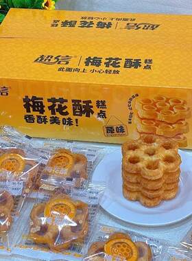 潮汕特产梅花酥蜂窝煤糕点
