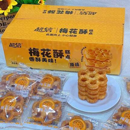 潮汕特产梅花酥蜂窝煤糕点原味酥脆8090童年小吃办公室解馋零食