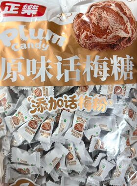 正乐清凉味酸梅糖原味话梅糖