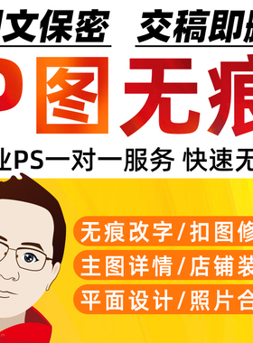 PS扣图PS去水印修图PS精修素材照片证件照换装背景合成