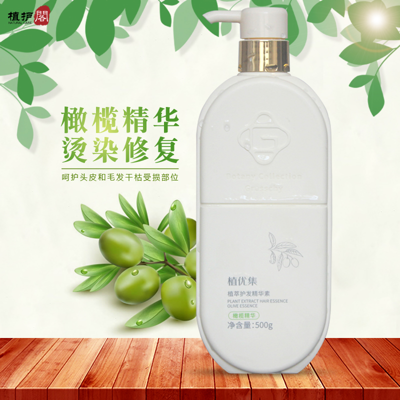 正品包邮植优集橄榄护发素精华素呵护头皮和毛发干枯柔亮润泽500g