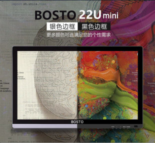 实体店博学通Bosto22U 包邮 mini数位屏22寸IPS屏8192级压感手绘屏