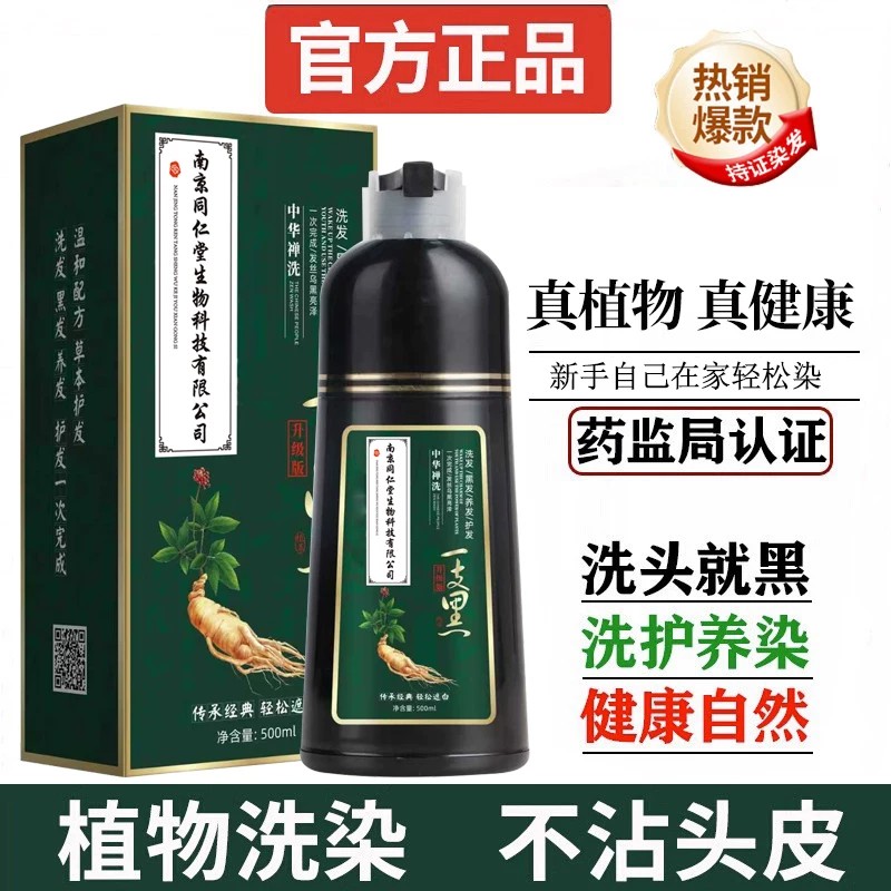 同仁堂植物染发剂不沾头皮染发