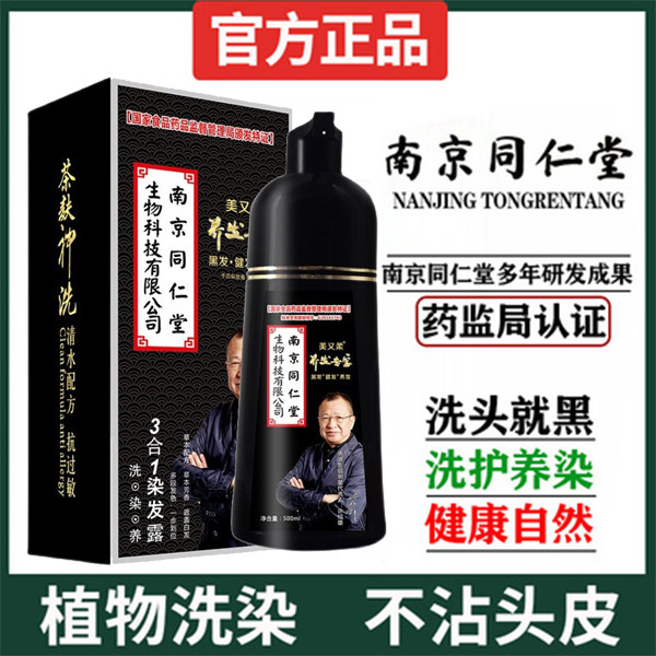 同仁堂植物染发剂膏天然无刺激纯正品女男自然黑色不沾头皮一洗黑