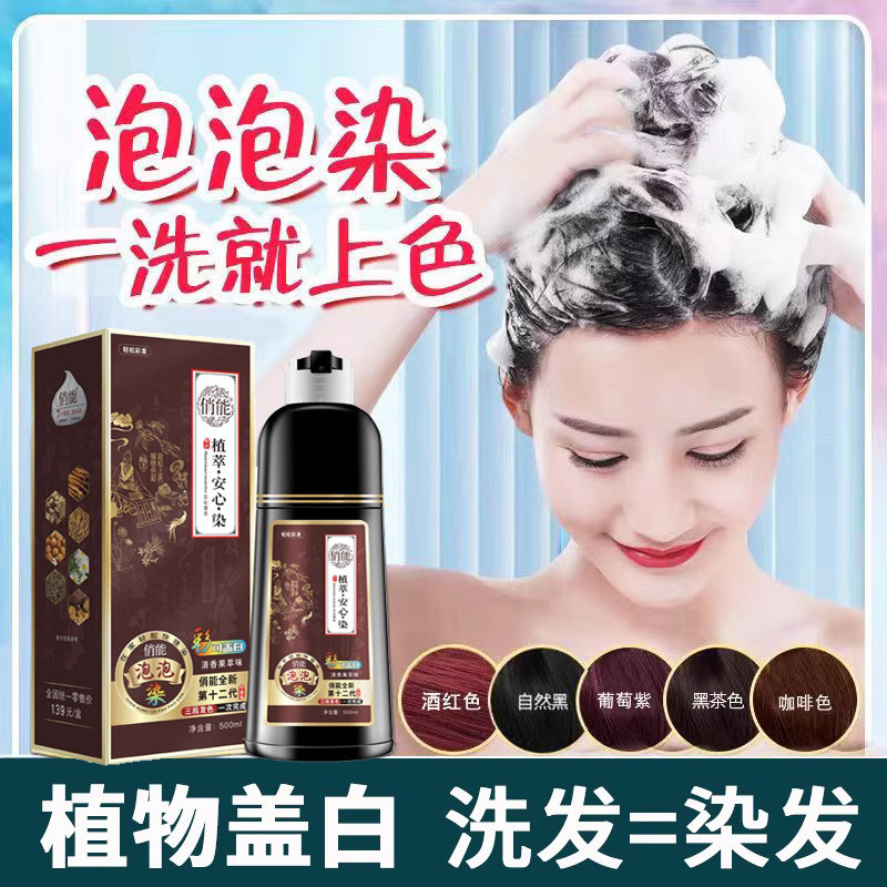 一洗黑不沾头皮自然黑植物纯正品泡泡泡沫染发剂男女士专用一支黑