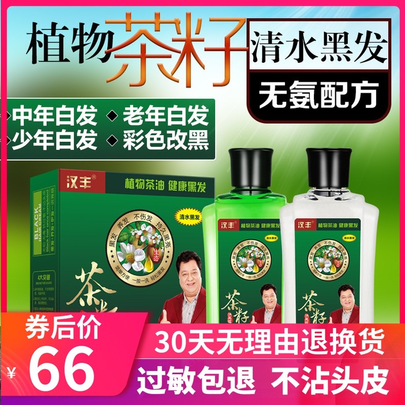汉丰茶籽润黑露植物纯一洗黑染发剂膏中老年人黑色焗油膏自己在家