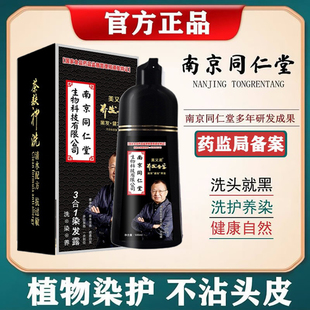 同仁堂一洗黑支染发剂膏植物天然无刺激纯正品品牌自然黑不沾头皮