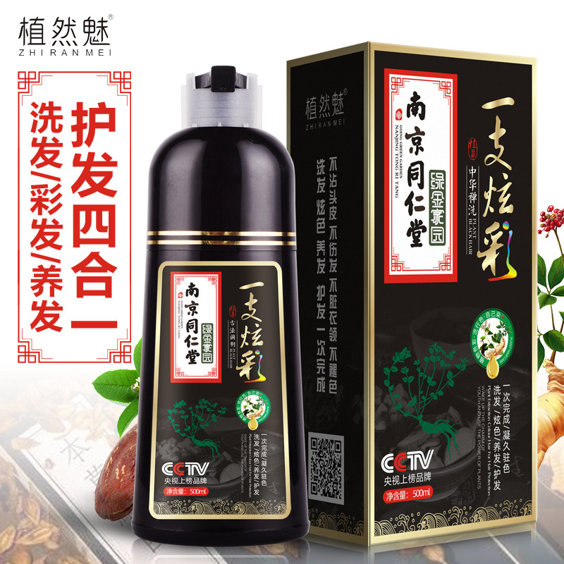 植然魅官方店新款显白染发剂