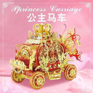 艺模公主马车金属3D立体拼图手工diy男女生精致礼物拼装玩具模型
