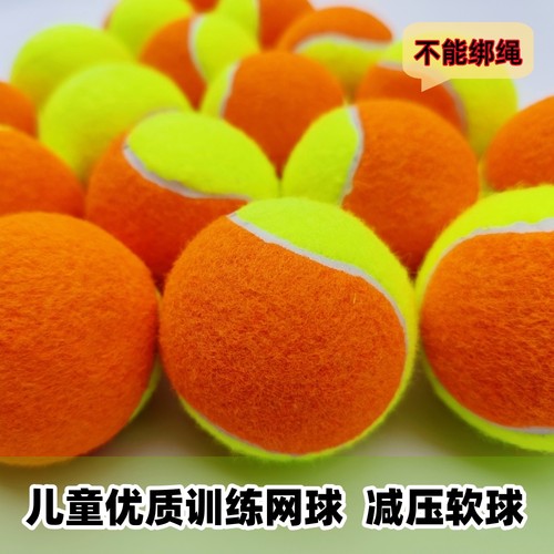 儿童网球减压软球双色可选