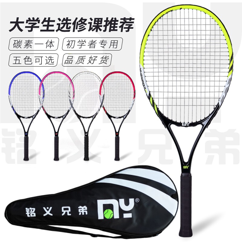 网球拍初学者碳素纤维一体男女单人成训练习专业全双大学生体育课