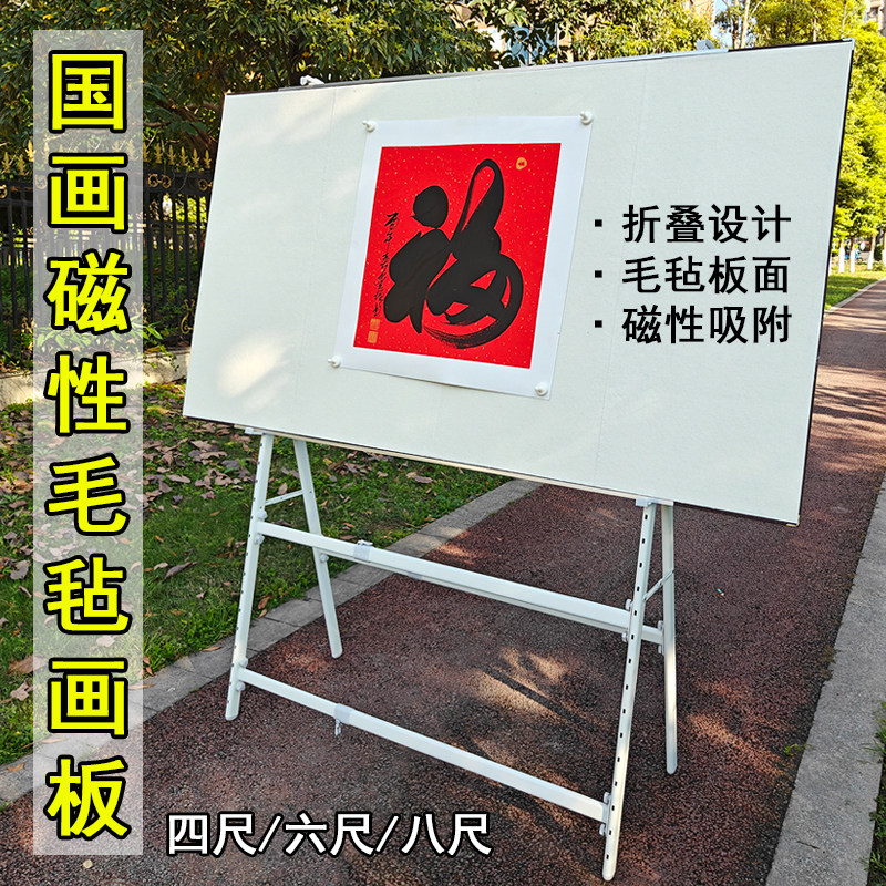 四尺六八尺国画写生磁性毛毡画板