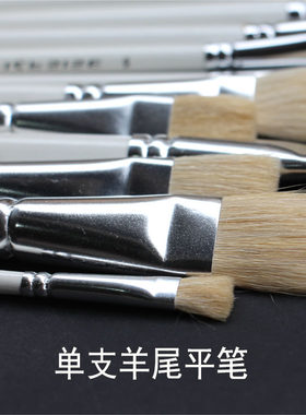 贝尔斯684单支画笔羊尾平笔水粉笔水彩笔画笔平头画笔羊毛1#-12#