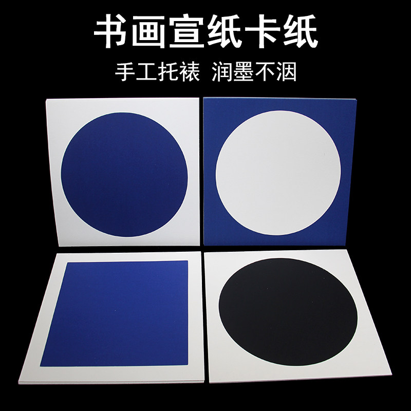 蓝色黑色生宣卡纸国画书法绘画宣纸镜面软卡圆形方形水墨手工卡