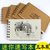 42开迷你活页速写本美术绘画写生素描水粉插画彩铅本专业画画纸