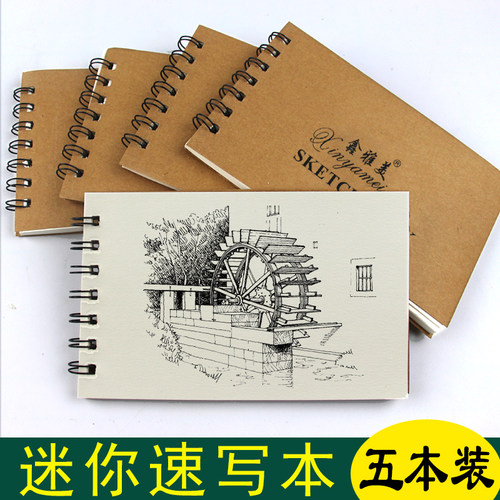 42开迷你活页速写本绘画写生插画