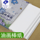 鲁本斯重彩油画棒专用白色卡纸绘画纸专业空白手绘美术画画纸A5A4