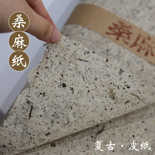 桑皮麻纸土纸做旧仿古国画写意
