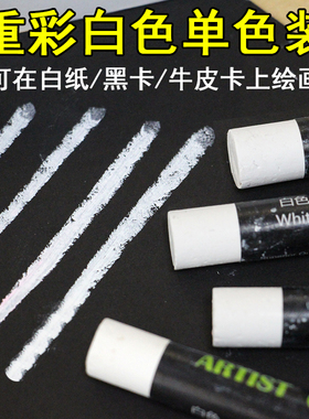 tss重彩油画棒白色单色装画室补色儿童绘画美术软性油性浓彩