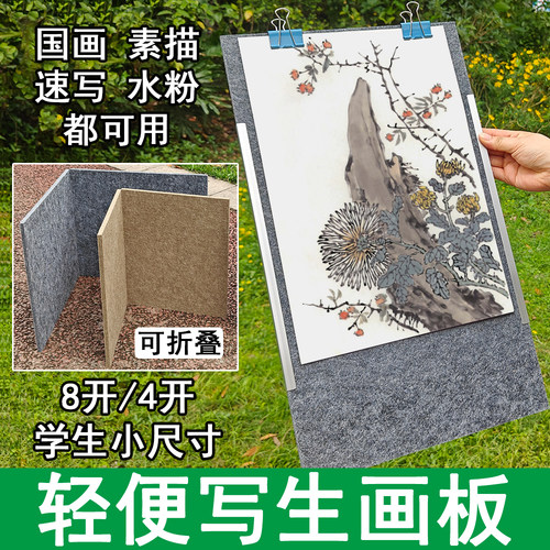 4开8K写生毛毡折叠画板国画素描