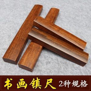 学生书法绘画镇尺  镇纸 文镇 压纸 压书 压尺 压条竹制文房四宝