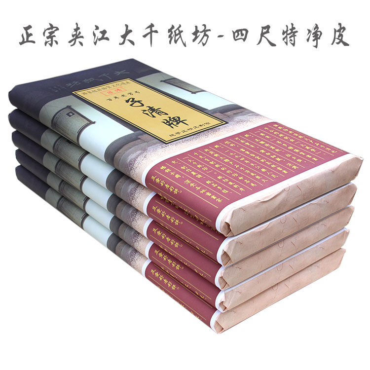大千纸坊四尺六尺八尺手工宣纸图片