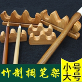 文房四宝书法绘画放置摆放用品竹制笔搁笔架笔托笔山大号小号
