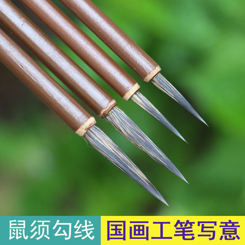 鼠须勾线国画工笔画写意画毛笔描线笔极细绘画美术护鸟人物白描