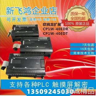 20EDT现货议价议 40EDR 20EDR1 40EDT 议价二手PLC扩展模块 CP1W