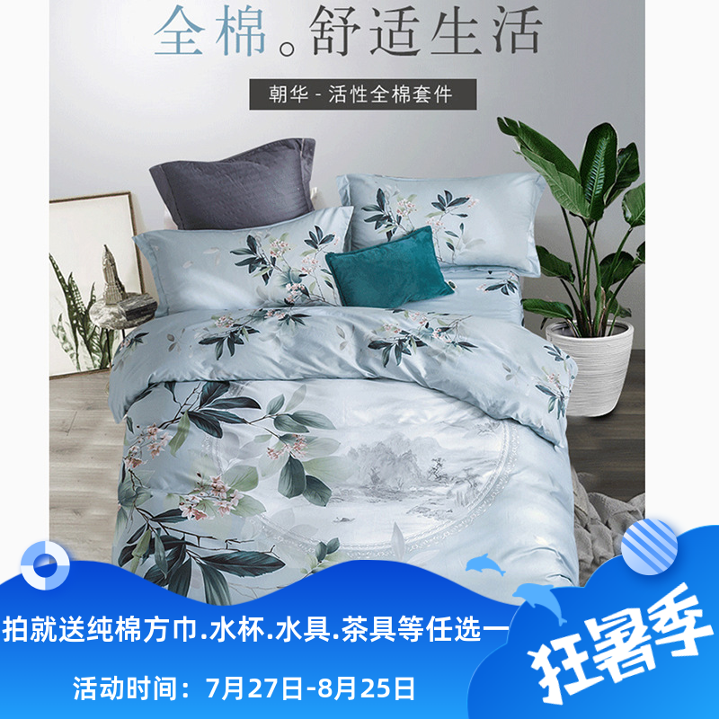 天琴朝华活性四件套床单