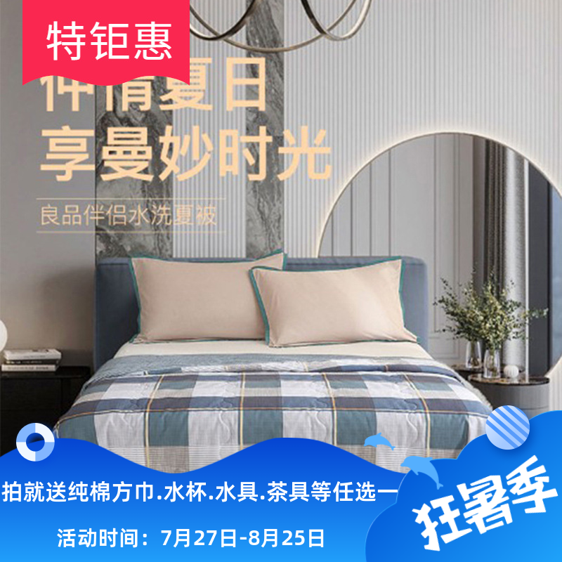 良品薄被子夏凉被天琴纯棉水洗