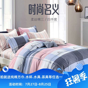 天琴时尚名义柔丝棉三四件套 TQ-T128/T129床品套件