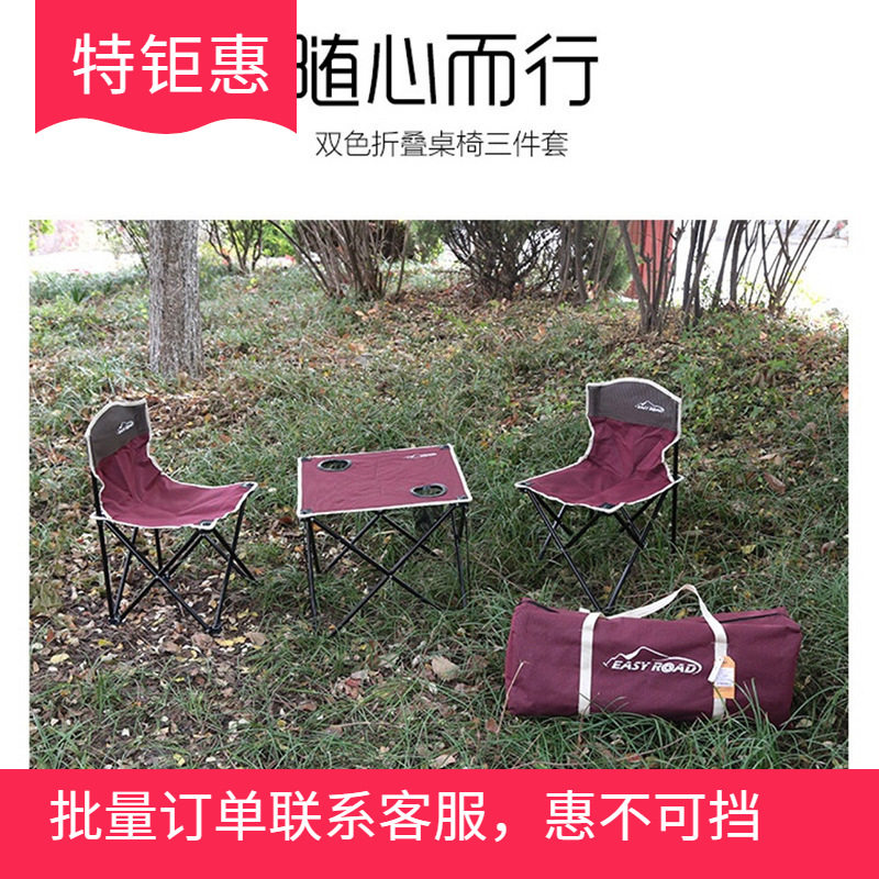易路达户外凳子双色折叠桌椅3件套YLD-TZS02野营折叠桌椅量大询价
