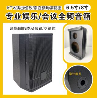 6.5/8寸音响小型箱体KTV会议家庭高密度板书架壁挂空箱体无源音箱