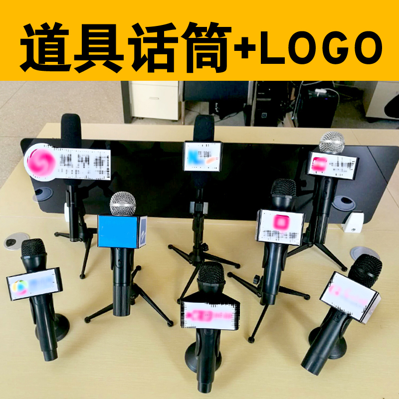 假唱道具仿真假话筒模型麦克风外壳台标麦牌LOGO拍戏表演摄影道具