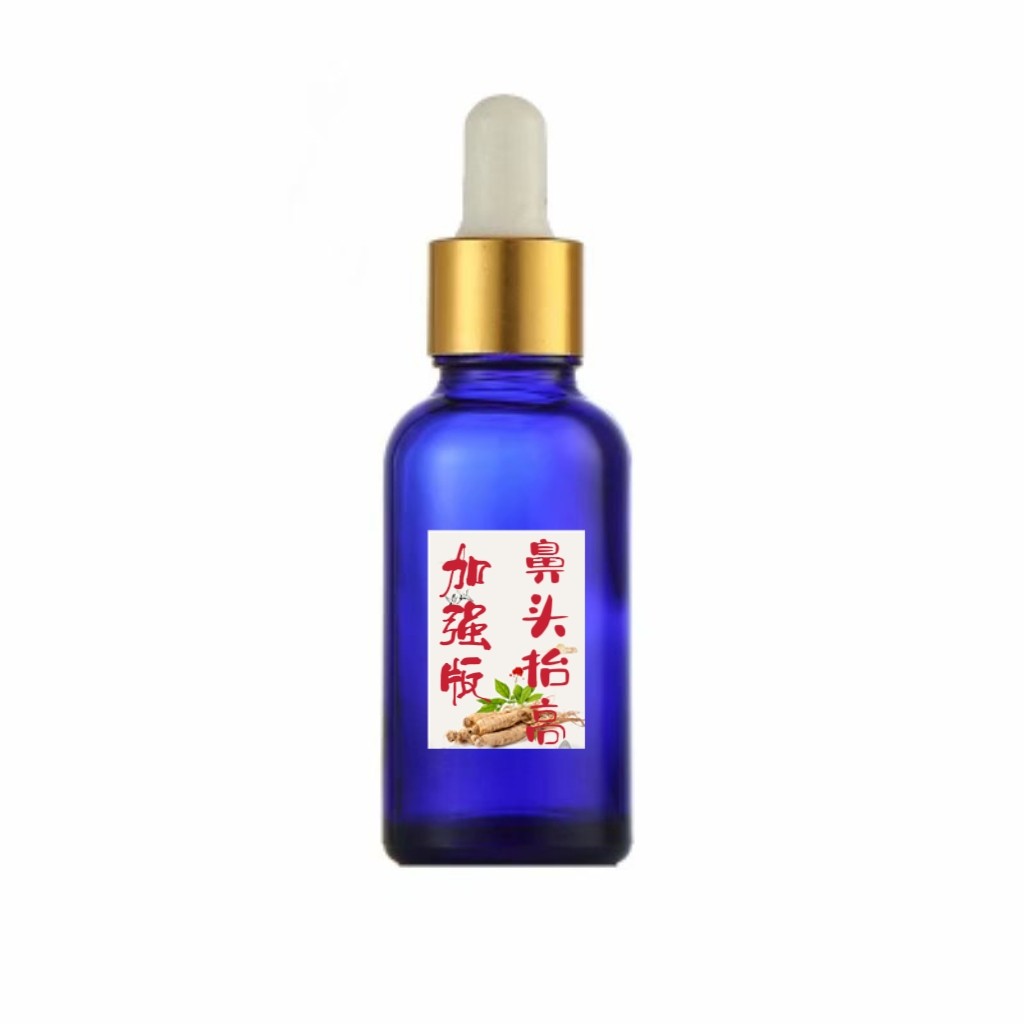 草本鼻头抬高精华 改善塌陷挺翘鼻部精油