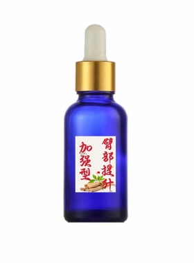 草本臂部提升精油 改善扁平凹陷前凸后翘丰满屁股女提臂收胯翘臀