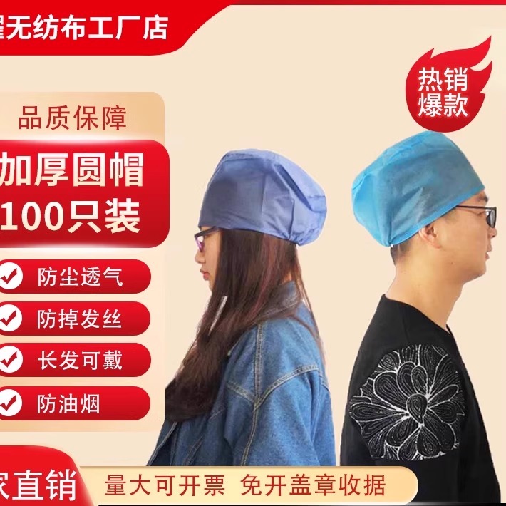 一次性帽子直筒圆顶口腔医生帽加大加厚防尘透气无纺布头套手术帽