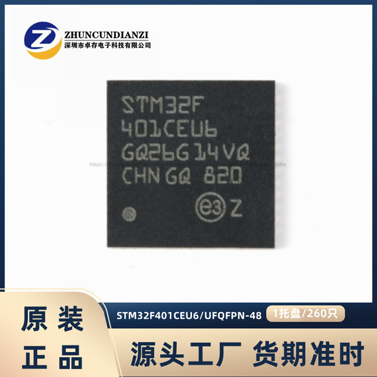 STM32F401CEU6 UFQFPN-48 ARM CortexM4 32位微控制器MCU卓存电子-封面