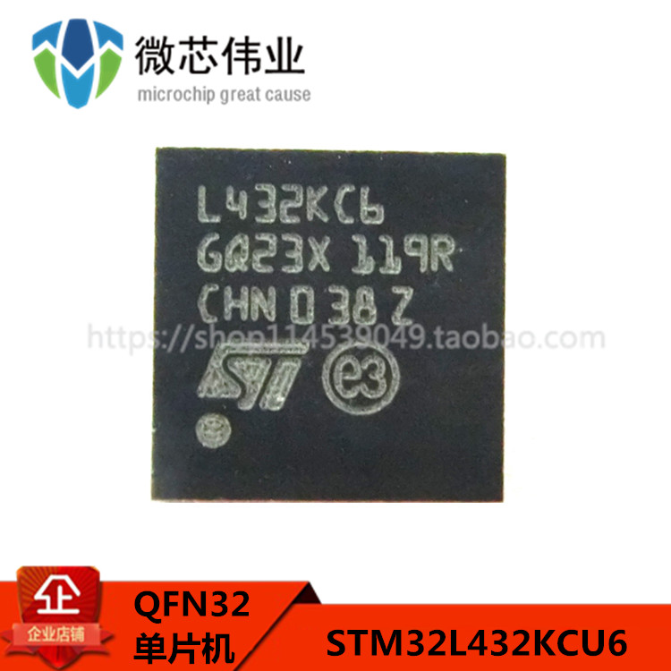 全新 STM32L432KCU6丝印L432KC6贴片QFN32微控制器芯片 MCU-封面